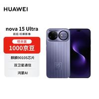 华为 nova 15 Ultra 手机 512GB 好搭紫