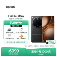 OPPO Find X9 Ultra 5G手机 12GB+256GB 大地苔原