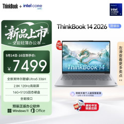 ThinkPad ThinkBook 14 2026 AI全能本 Ultra5 336H 16GB+512GB 2.8K屏 笔记本电脑