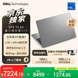 戴尔 XPS 13 Air 2.5K 120Hz触控屏 银灰色 16GB 笔记本电脑