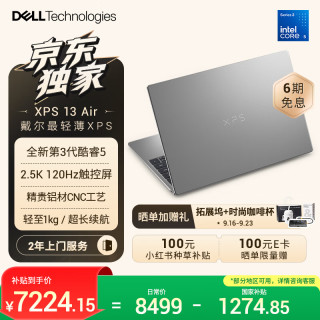 戴尔 XPS 13 Air 2.5K 120Hz触控屏 银灰色 16GB 笔记本电脑