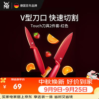 WMF 福腾宝 Touch系列 刀具套装 2件套 红色