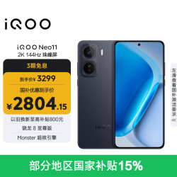 vivo iQOO Neo11 支持5G手机 12GB+256GB 疾影黑