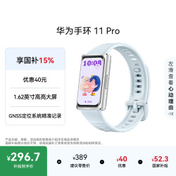华为 手环11 Pro NFC版 独立GNSS定位 海岛蓝 智能手环
