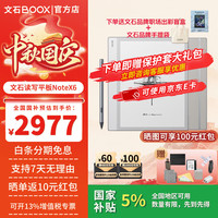 文石 NoteX6 10.3英寸墨水屏 标准版 电子书阅读器