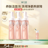 溪木源 山茶花氨基酸洁面泡沫男女洗面奶 150mlx3