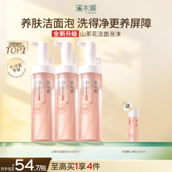 溪木源 山茶花氨基酸洁面泡沫男女洗面奶 150mlx3