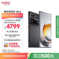 努比亚 Z80 Ultra 真全面屏 第五代骁龙8至尊版 红魔同款游戏引擎 16+512 魅影黑 5G游戏AI手机