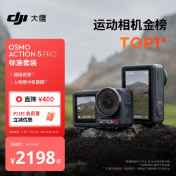 大疆 Osmo Action 5 Pro 运动相机
