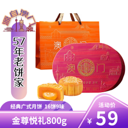 金尊 悦礼月饼礼盒800g  16饼 8味 金尊悦礼800g