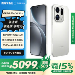 OPPO Find X9 Pro 5G手机 16GB+512GB 霜白