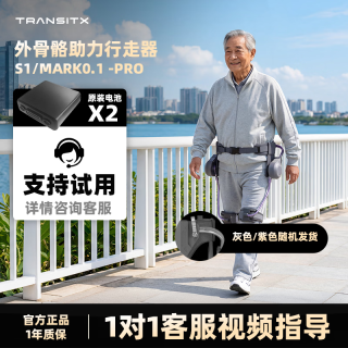 太希智行 TECHNIK MARCH外骨骼 老人助行器AI机器人 Mark0.1 Pro双电池