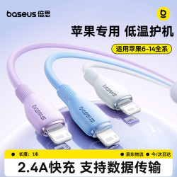 倍思 快充 苹果数据线  Lightning USB-A 2.4A PVC 白 27W