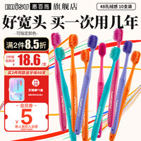 惠百施 全效Pro宽头牙刷 65孔软毛护龈 10支