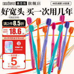 惠百施 全效Pro宽头牙刷 65孔软毛护龈 10支