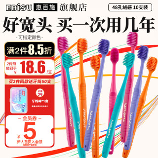 惠百施 全效Pro宽头牙刷 65孔软毛护龈 10支