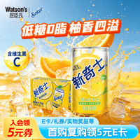 屈臣氏 新奇士西柚汽水 低糖含果汁 200ml*24罐 碳酸饮料