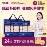 官栈 即食花胶礼盒24瓶鱼胶营养胶原蛋白中秋送礼