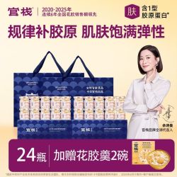 官栈 即食花胶礼盒24瓶鱼胶营养胶原蛋白中秋送礼