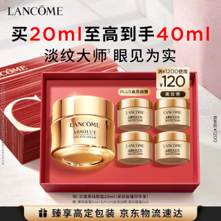 兰蔻 菁纯臻颜焕亮眼霜 20ml