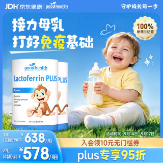 好健康 好 乳铁蛋白粉 免疫球蛋白葡聚糖益生元 60g*2罐