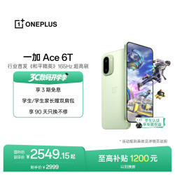 一加 Ace 6T 5G手机 12GB+256GB 掠影绿