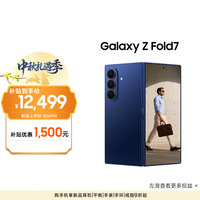 三星 Z Fold7 5G折叠手机 12GB+256GB 暗影蓝