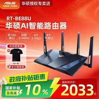 移动端：华硕 RT-BE88U WiFi7路由器家用无线电竞Ai路由器双万兆口全屋wifi随心组路由