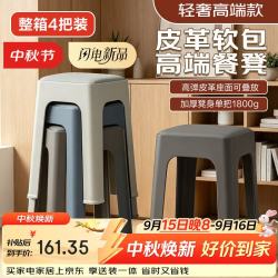 好尔 塑料凳子加厚家用凳子可叠放叠叠凳高凳子软包餐凳客厅板凳4把装
