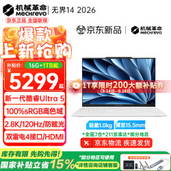 机械革命 高性能 笔记本电脑