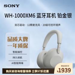 索尼 WH-1000XM6 头戴式无线降噪耳机 铂金银
