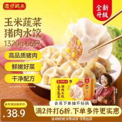 湾仔码头 玉米蔬菜猪肉水饺1320g 66只