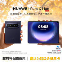 华为 Pura X Max 手机 12GB+512GB 幻夜黑