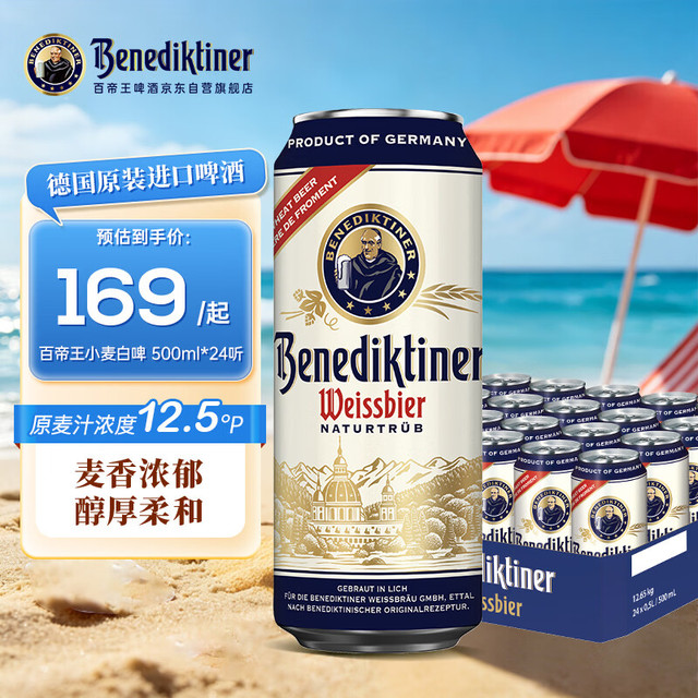 百帝王 小麦白啤酒 500mL*24罐
