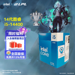 英特尔 i5-14400 10核16线程 盒装 CPU处理器