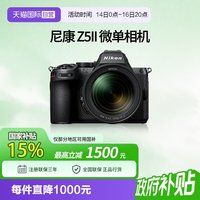 移动端：尼康 Z5II 全画幅微单数码相机
