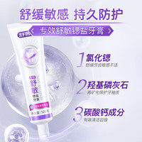舒客 专效抗敏牙膏 舒缓敏感 120g