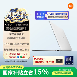 小米 Book Pro 14 2026款 14英寸 笔记本电脑 白色（Intel Core Ultra 5 338H、集成显卡、32GB、1TB、3120*2080、OLED、120Hz、S1401）