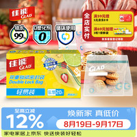 佳能 密封袋收纳袋中号20只密实袋 冰箱食物辅食宠物粮分装袋 HP608C