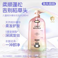 88VIP：兔头妈妈 兔头洗沐组合儿童洗发水335ml+300ml儿童沐浴露