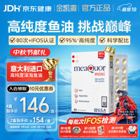 金凯撒 迷你鱼油 95%高纯度Omega-3 DHA EPA RTG型 60粒/盒