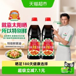 厨邦 美味鲜 特级酿造酱油