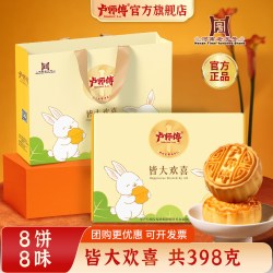 卢师傅 皆大欢喜礼盒月饼伴手礼团购中秋节送礼伴月礼盒8种口味
