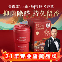 香百年 车载香薰 故宫联名 栀子花（四款可选）