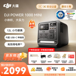 大疆 Power 1000 Mini 户外移动电源 （1008Wh、100W)