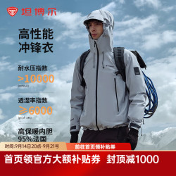 坦博尔 极寒三合一羽绒内胆冲锋衣 800+蓬松 可拆卸内胆 城野两用