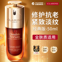 娇韵诗 黄金双萃精华液 50ml