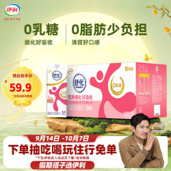 伊利 舒化 伊利舒化脱脂无乳糖牛奶220ml*24盒