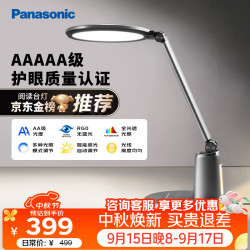 Panasonic 致儒系列 HHLT0663 国AA级护眼台灯 19W 深空灰