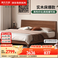 源氏木语 实木床卧室双人床小户型黑胡桃木家用斜靠大板床1.5*2.0m低铺